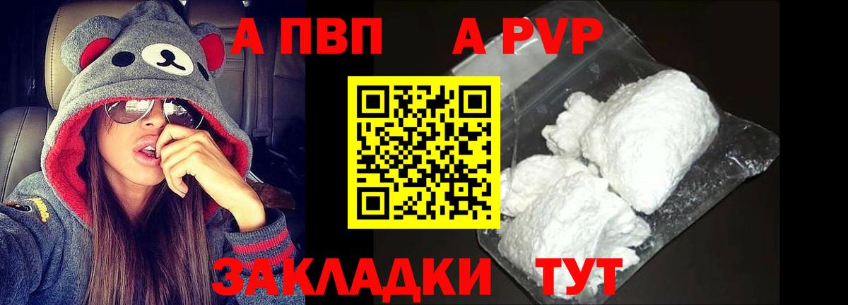 Альфа ПВП крисы CK  Вход с VPN  A PVP кристаллы  Курчатов  А ПВП кристаллы 
