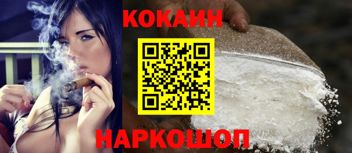 Кокаин Колумбийский  Вход с VPN  Cocaine FishScale  Курчатов 
