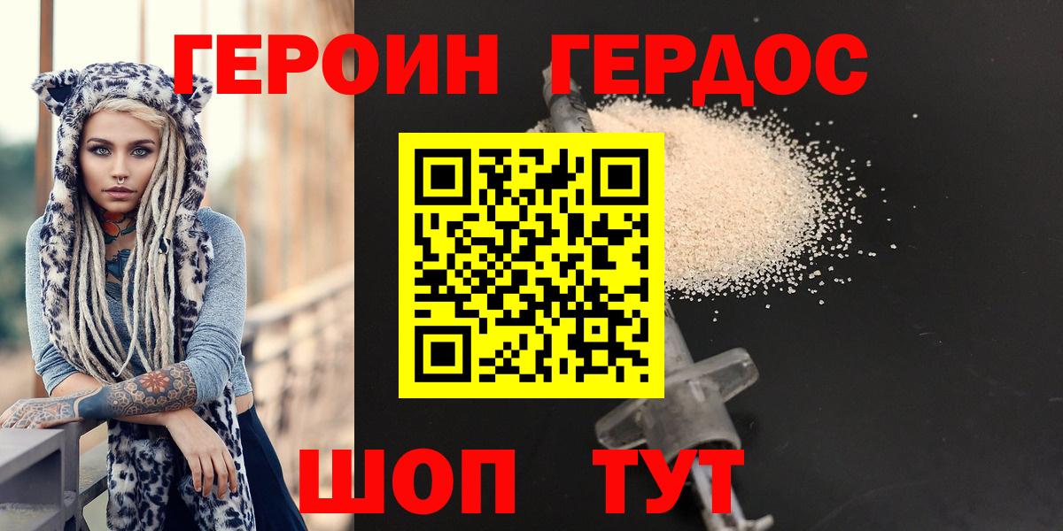 ГЕРОИН  ГЕРОИН Heroin  Вход с VPN  Курчатов 