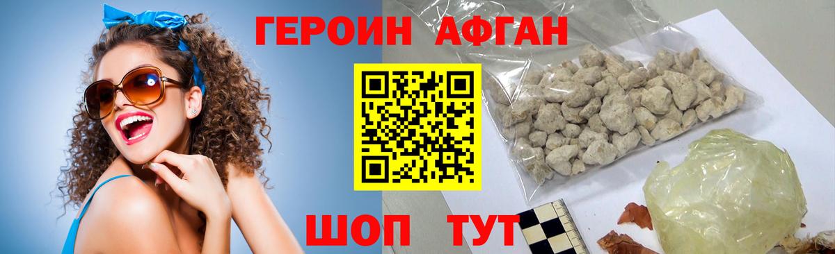 Героин Heroin Курчатов