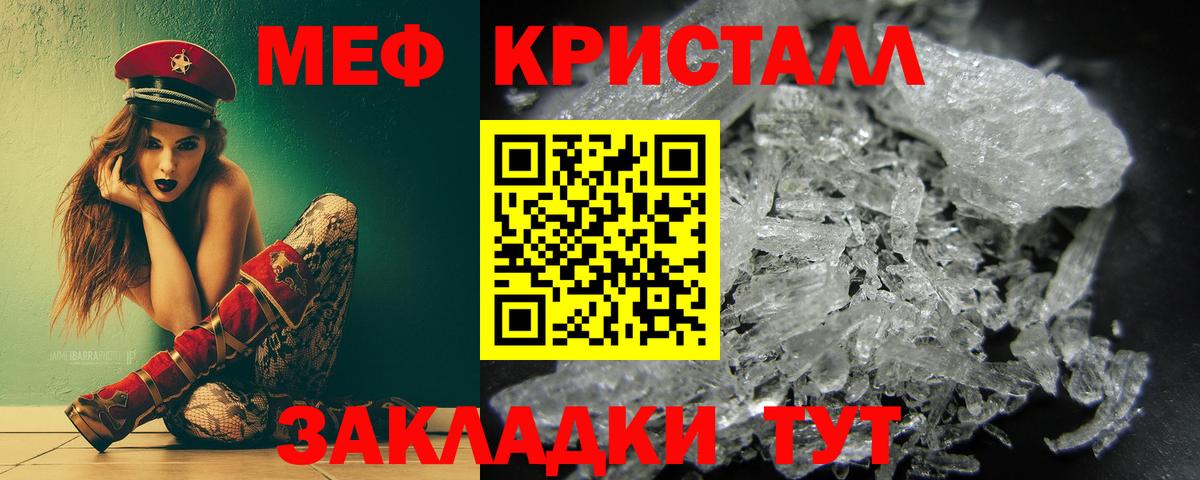 Меф Курчатов