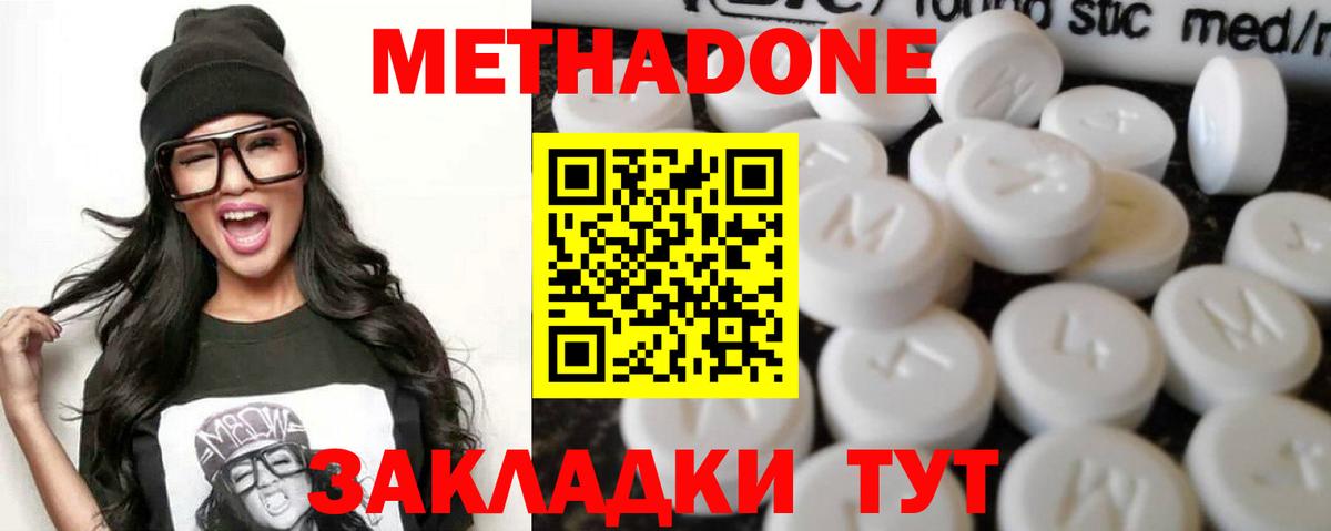 МЕТАДОН methadone  hydra вход  Курчатов  Вход с VPN 