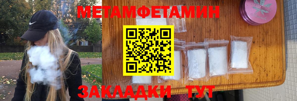 МЕТАМФЕТАМИН пудра Курчатов